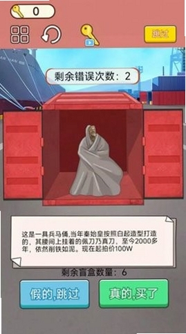 集装箱开盲盒运行截图