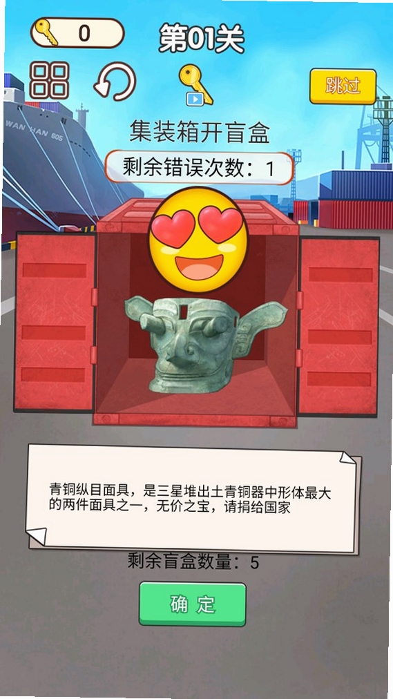 集装箱开盲盒运行截图
