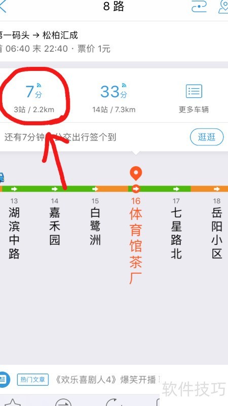 实时到站公交查询 手机屏幕显示公交位置和到站时间