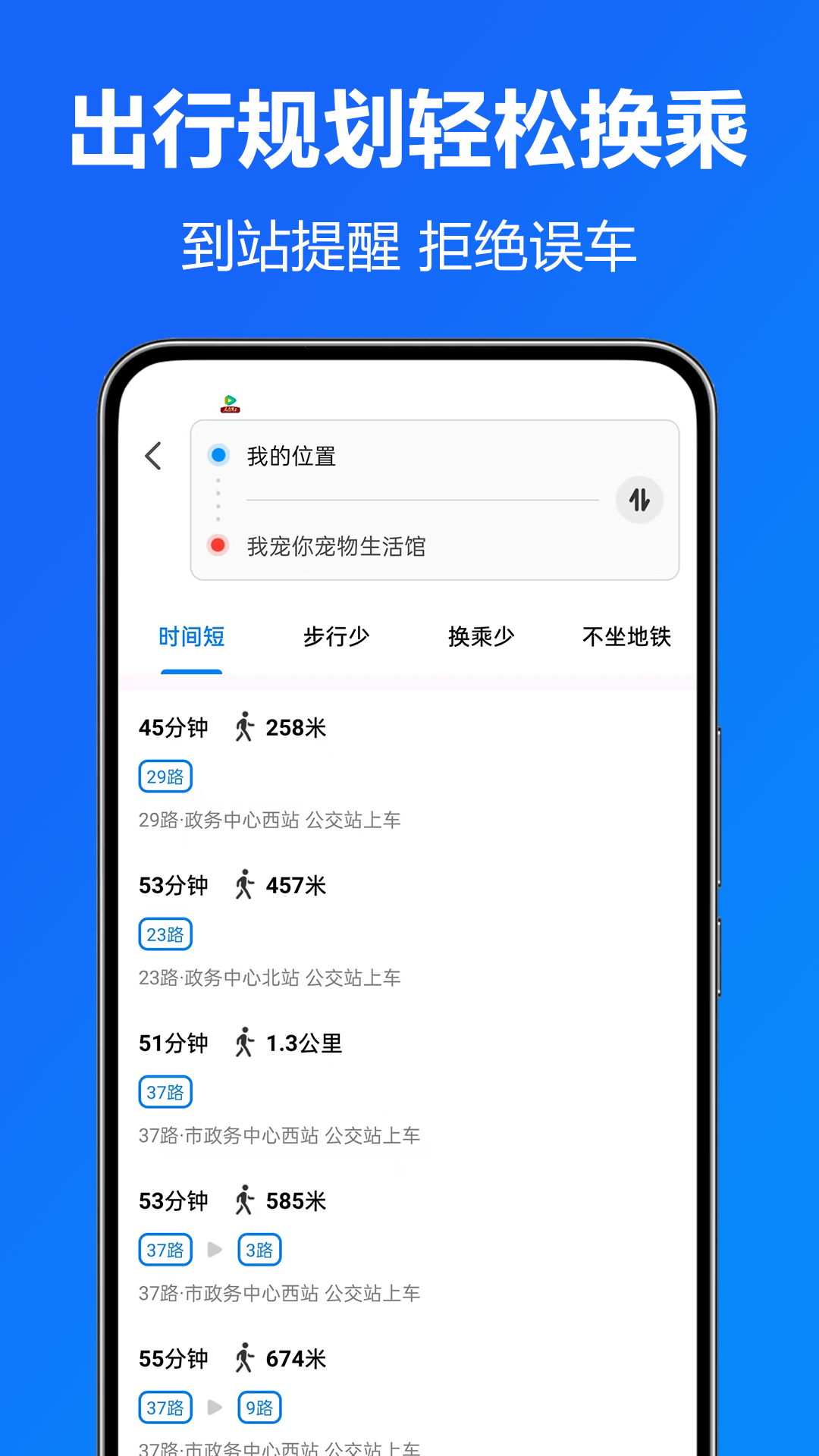 实时到站公交查询 地图模式显示公交车拥堵位置