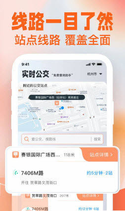 实时到站公交查询 公交站台等车场景 手机查询车辆位置
