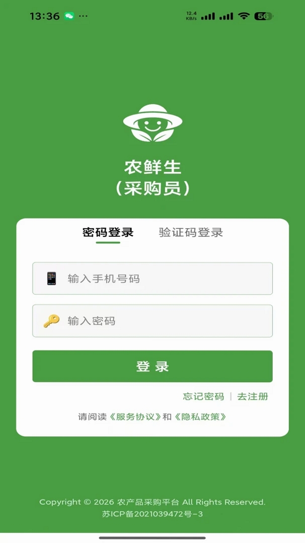 农鲜生运行截图