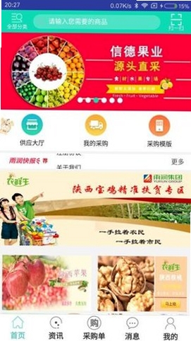 农鲜生 下载 安卓