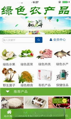 农鲜生运行截图