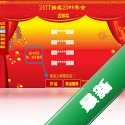 24TT多功能抽奖软件v4.9.5.1电脑版
