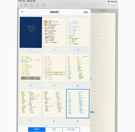 EasyNotes运行截图