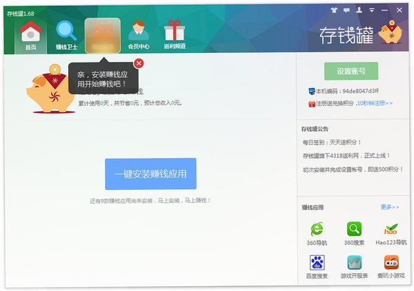 存钱罐运行截图