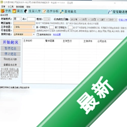亿名通店铺公司取名软件v1.5.0.0电脑版