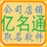 亿名通店铺公司取名软件运行截图