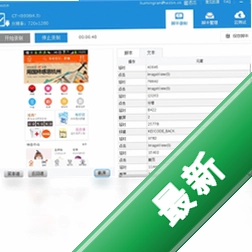 iTestin移动App自动化测试工具v4.2.3电脑版