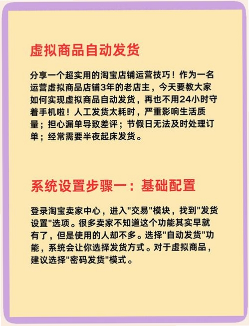 淘小秘自动发货软件 安装教程 界面设置