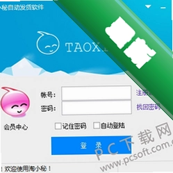 淘小秘自动发货软件v1.5.2.0电脑版