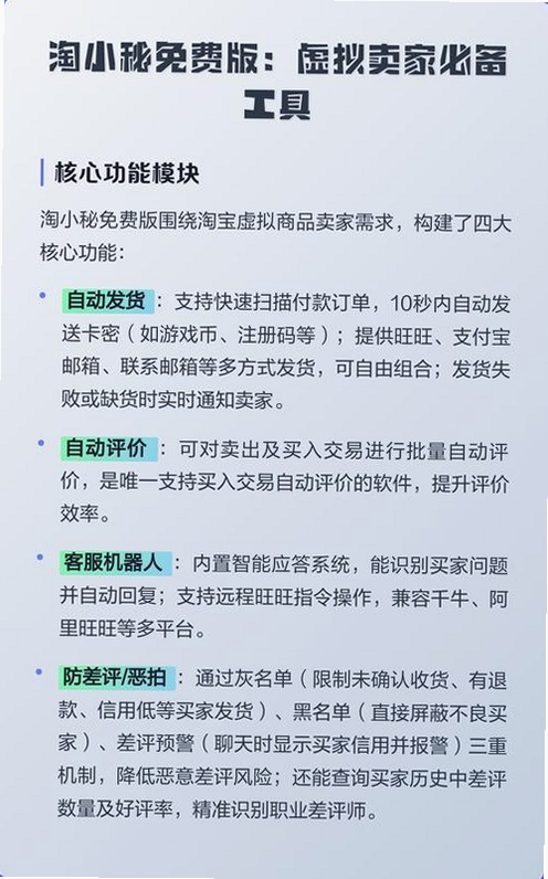 淘小秘自动发货软件运行截图