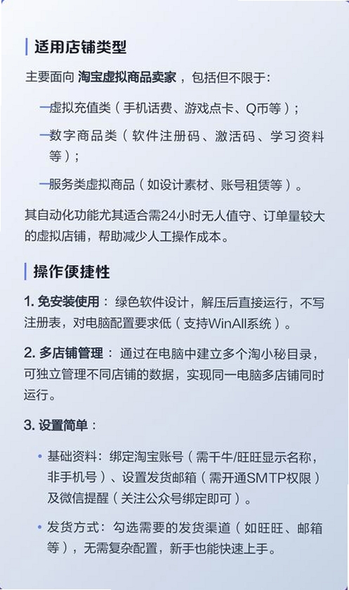 淘小秘自动发货软件运行截图