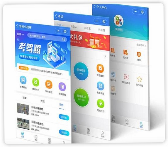易点学车运行截图