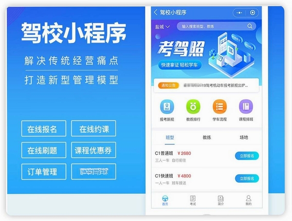 易点学车运行截图