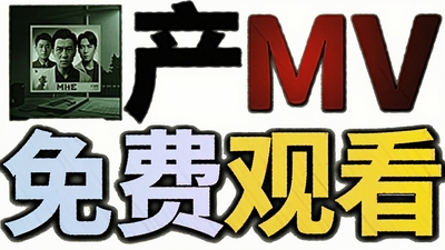 国产MV免费观看电视剧的软件有哪些下载_国产MV免费观看电视剧的软件有哪些官方下载_国产MV免费观看电视剧的软件有哪些免费下载安装