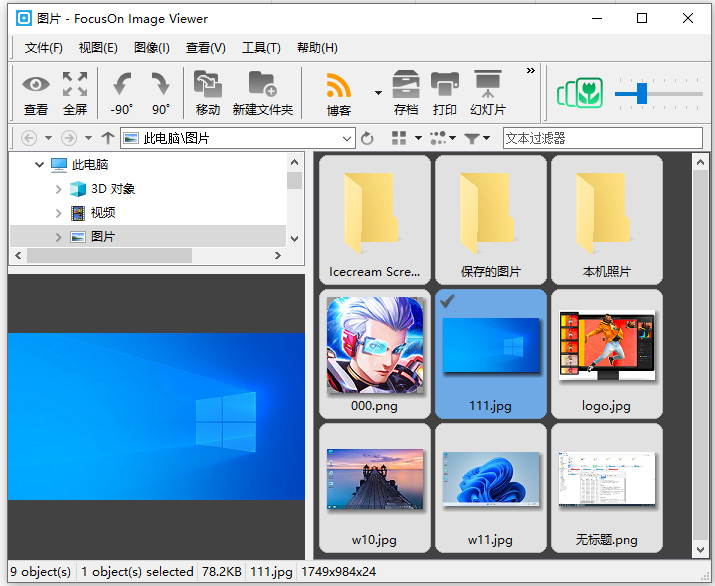 FocusOnImageViewer 图片查看器 使用技巧 界面介绍