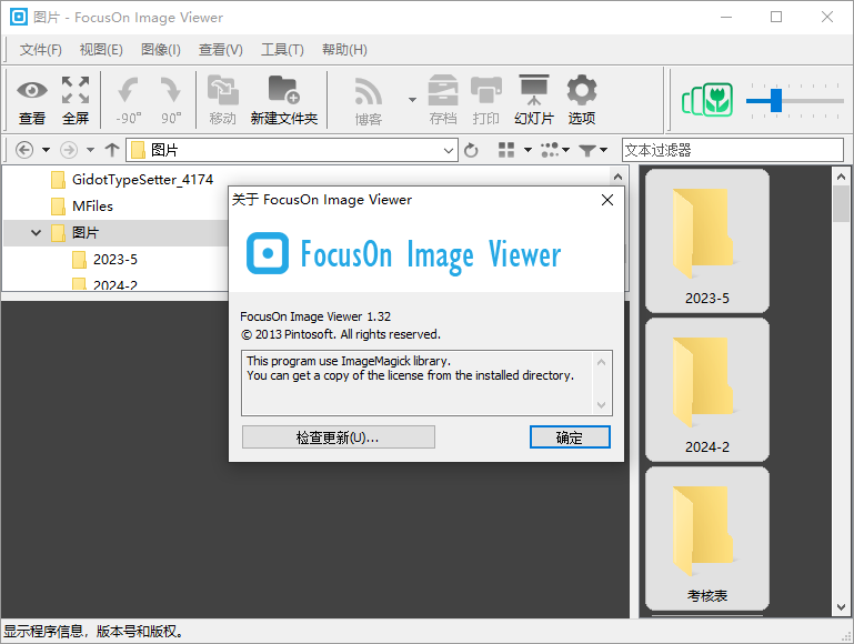 FocusOnImageViewer 图片查看器 下载 体验 评测