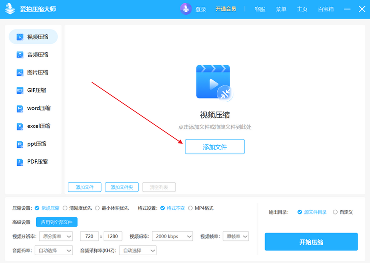 爱拍压缩大师 批量压缩视频操作教程 软件功能推荐