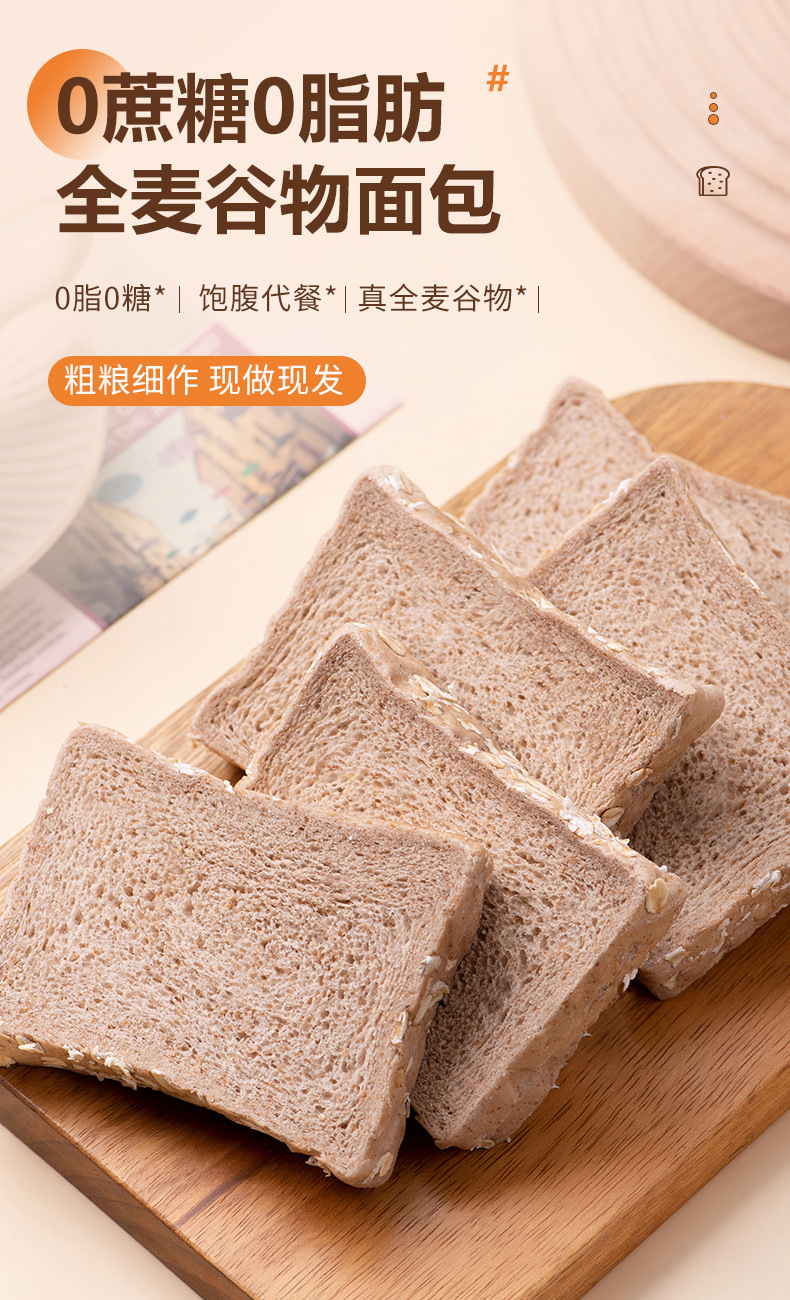 全谷小屋 全麦面包 独立包装 性价比