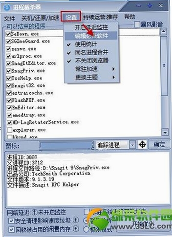 进程截杀器安装步骤