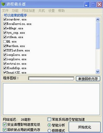 进程截杀器运行截图