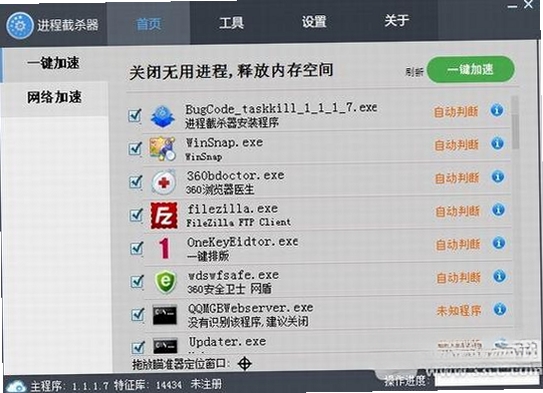 进程截杀器运行截图