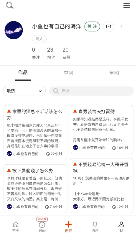 安卓版Copus小章鱼最新版运行截图