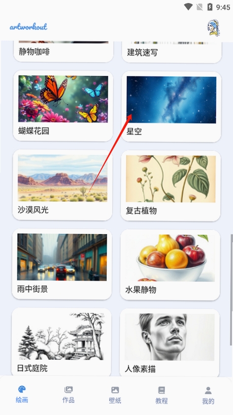 ArtKoutorPro官方下载 安卓绘画软件教程