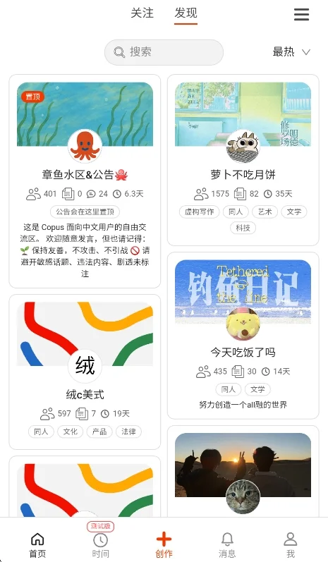 copus小章鱼app官方免费版运行截图