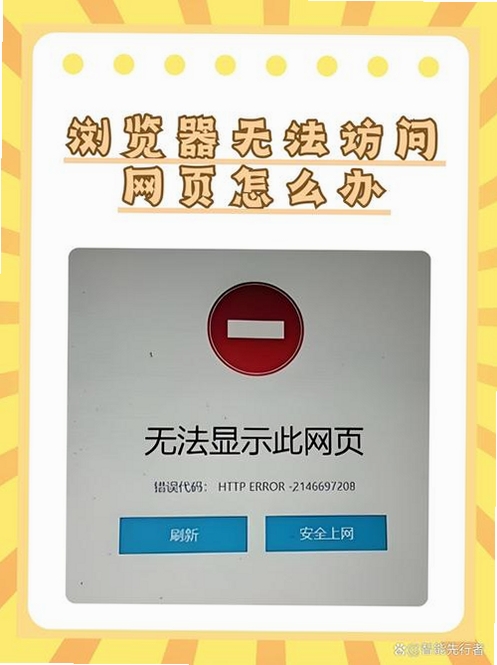 花朵浏览器学生版错误提示截图
