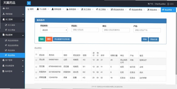 药品进销存管理系统含GSP管理运行截图