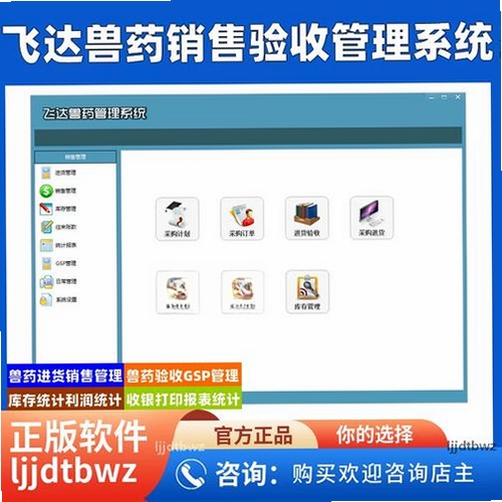 药品进销存管理系统含GSP管理运行截图