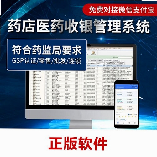 药品进销存管理系统含GSP管理运行截图