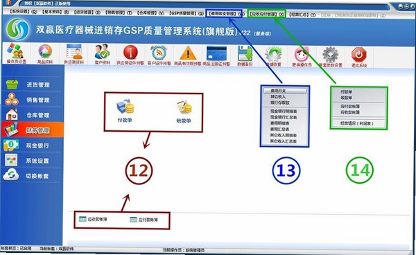 药品进销存管理系统含GSP管理运行截图