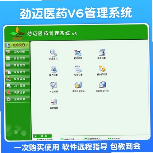 药品进销存管理系统含GSP管理运行截图