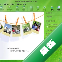 中格照片添加日期软件v3.62.0.0电脑版