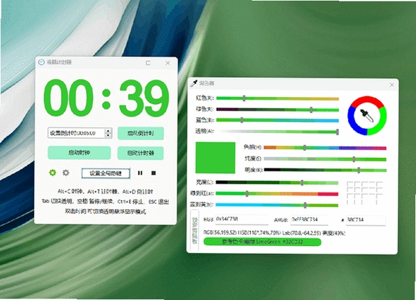 全能上网计时器运行截图