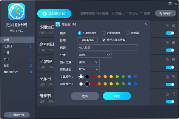 全能上网计时器运行截图