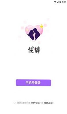 佳情APP使用教程