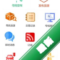九九通物流信息软件v2.1.0.0电脑版