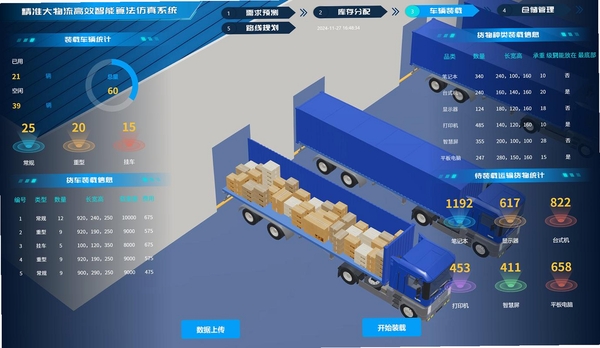 九九通物流信息软件运行截图