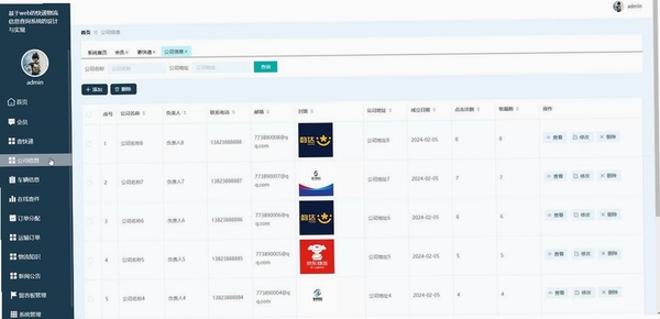 九九通物流信息软件运行截图
