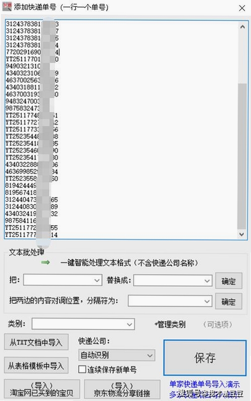 九九通物流信息软件运行截图