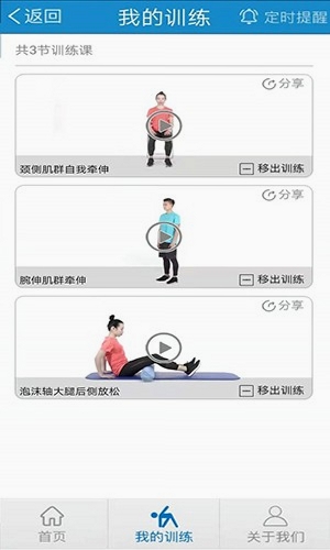 踝卫者 康复训练 手机软件
