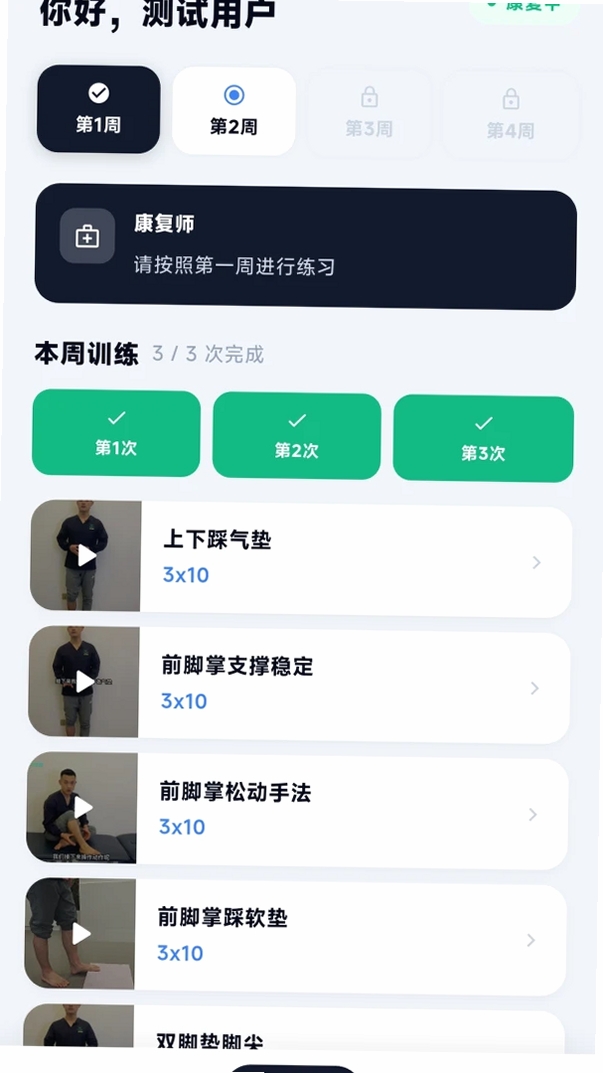 踝卫者运行截图