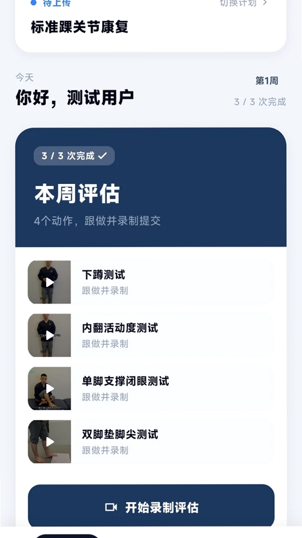 踝卫者运行截图