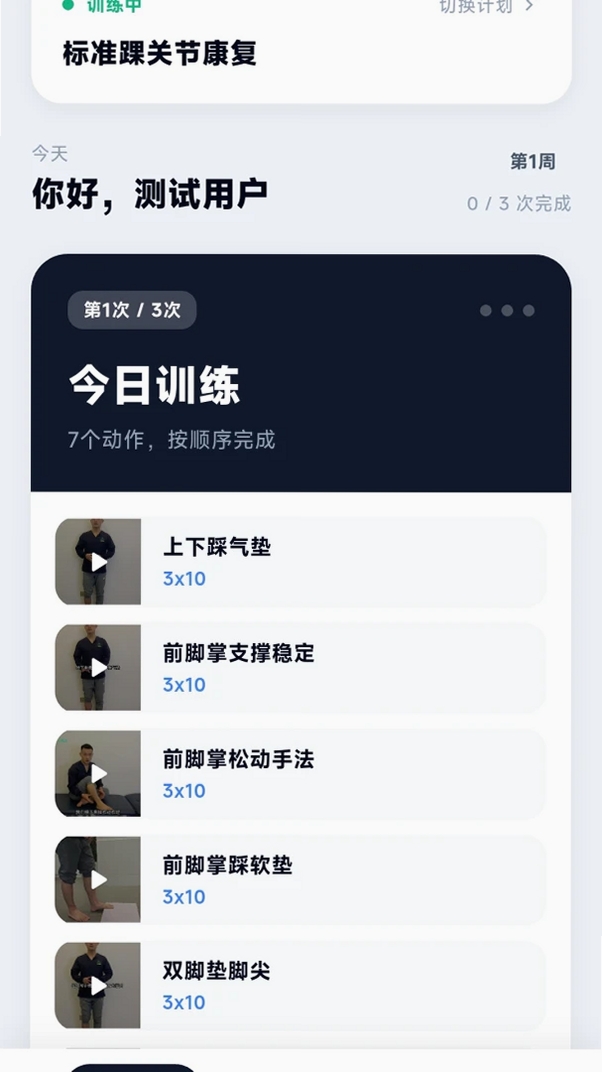 踝卫者运行截图