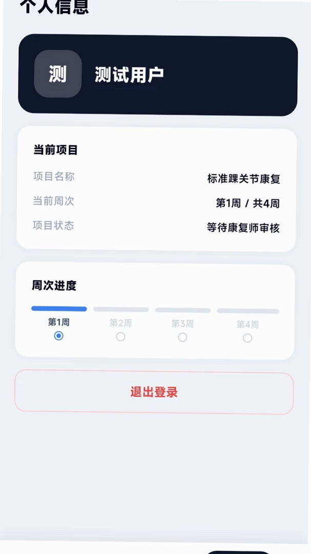 踝卫者运行截图